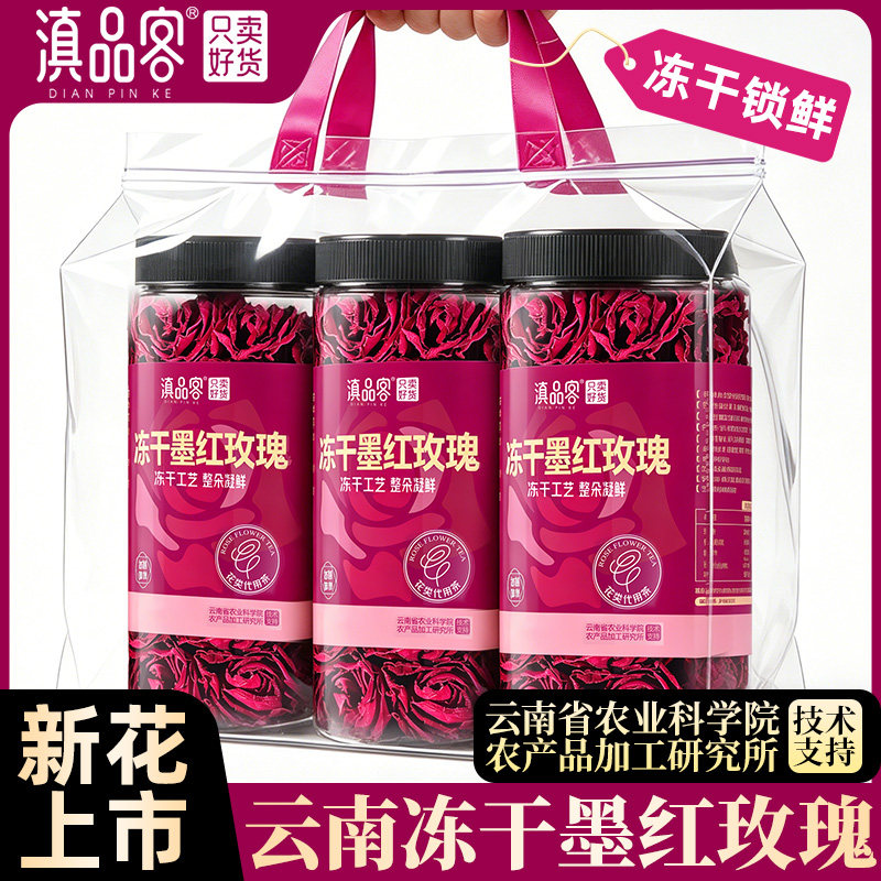 滇品客墨红玫瑰云南重瓣冻干玫瑰花茶大朵头茬新花无硫送女生泡水图片