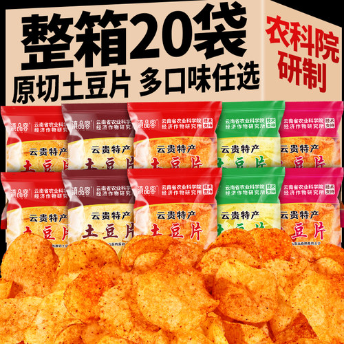 农科院土豆片云南特产麻辣洋芋片网红小吃薯片休闲小零食网红爆款