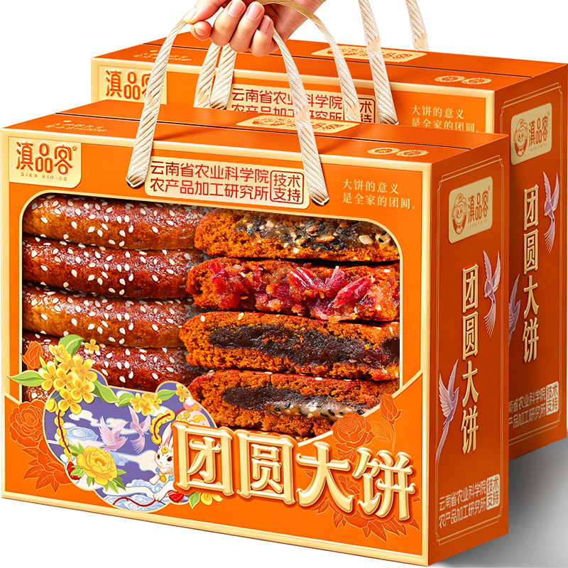 滇品客农科院云南大荞饼礼盒荞三香五仁洗沙馅大粑粑中秋送礼团购