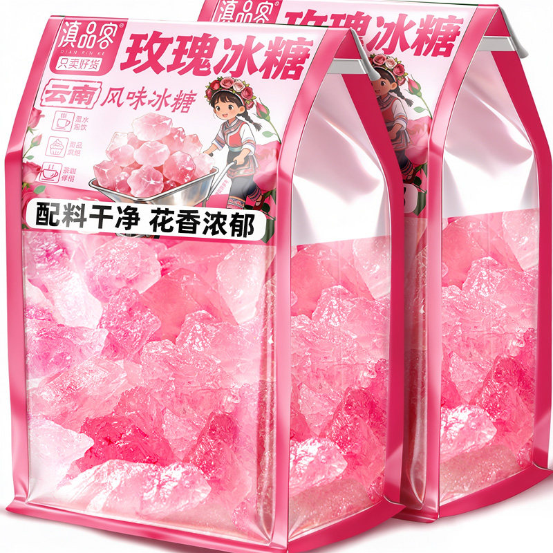 滇品客云南特产玫瑰冰糖胖大海黄冰糖老式手工多晶甘蔗黄糖泡酒茶
