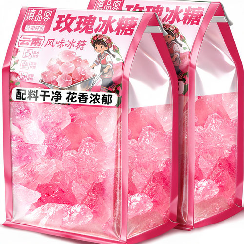 滇品客云南特产玫瑰冰糖胖大海黄冰糖老式手工多晶甘蔗黄糖泡酒茶