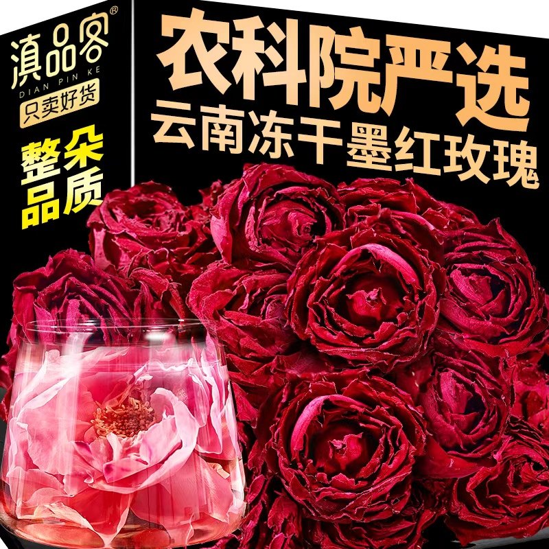 农科院云南冻干墨红玫瑰花茶精选大朵头茬玫瑰花冠玫瑰花干泡水茶,茶,玫瑰花茶,淘宝优惠券,粉丝福利购,淘宝优惠卷