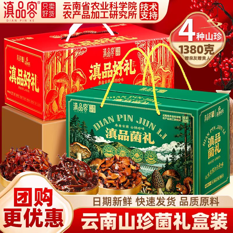 滇品客农科院云南油鸡枞菇礼盒松茸菌牛肝菌油炸菌年货走亲戚送礼
