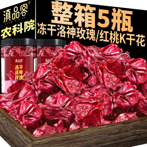 农科院冻干洛神花茶整朵新货玫瑰茄大朵新鲜无熏硫泡酒泡水花草茶