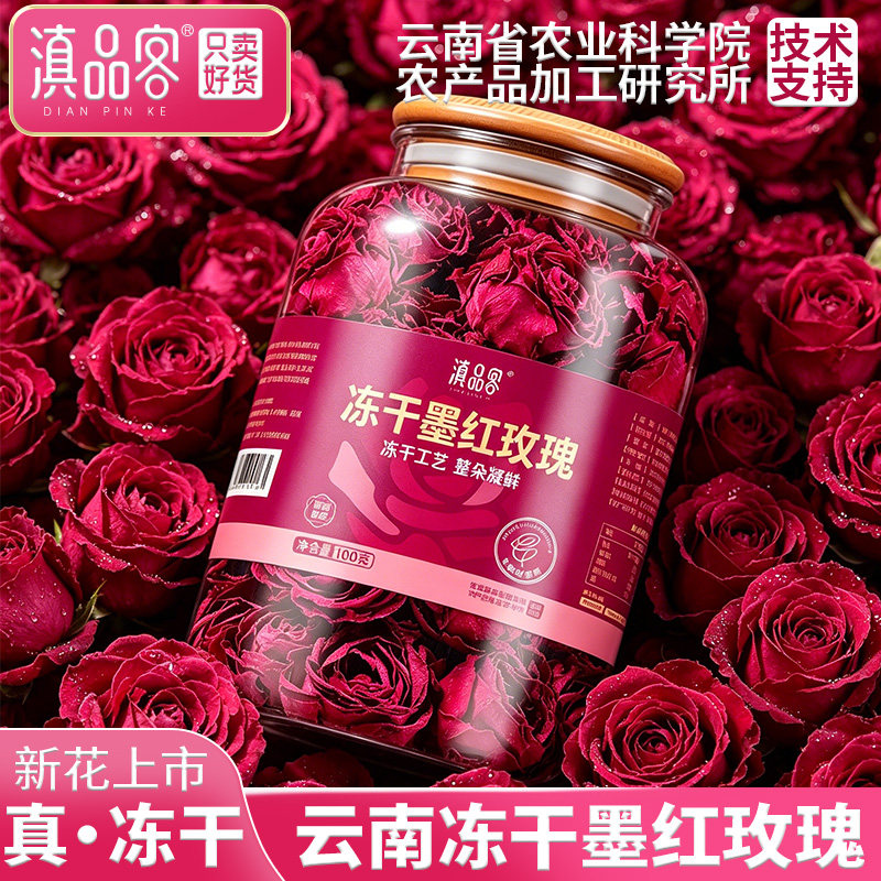 滇品客墨红玫瑰云南玫瑰花大朵无硫头茬新花冻干花冠茶礼袋装送人图片