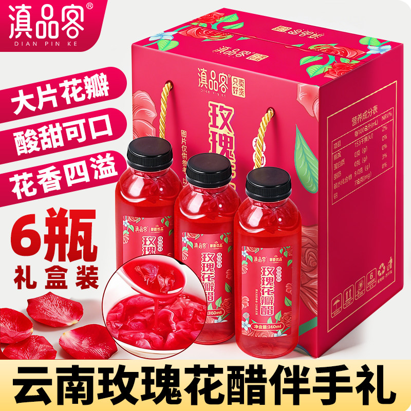 滇品客玫瑰花醋云南特色饮料新鲜墨红玫瑰花瓣醋苹果醋伴手礼送人图片