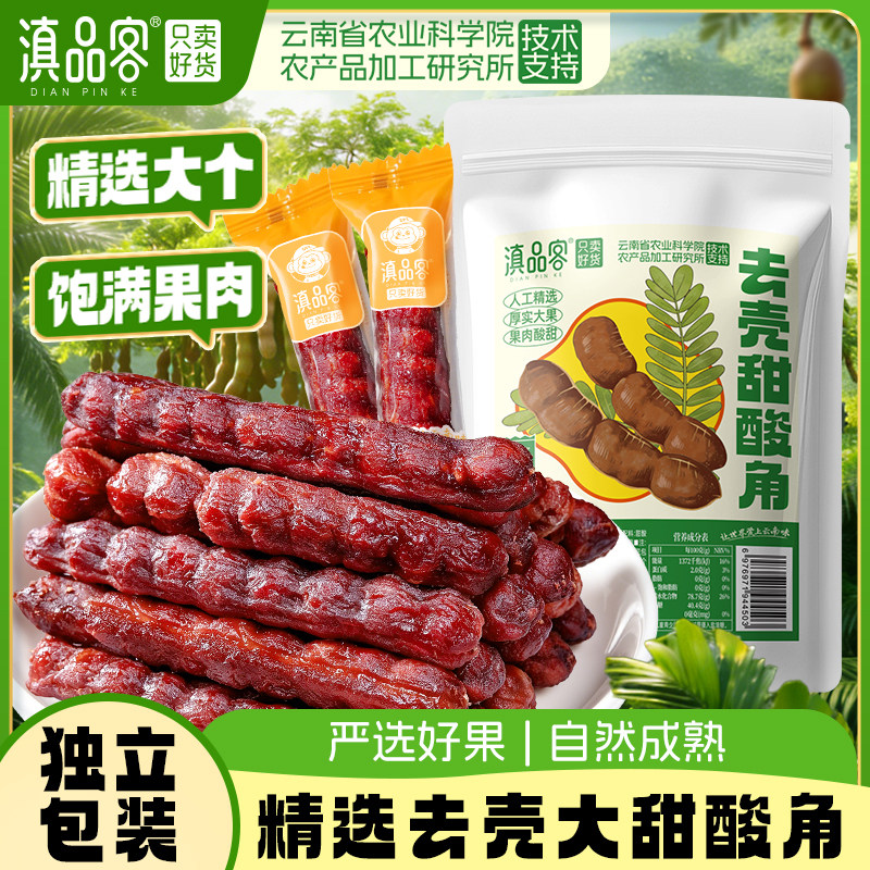 滇品客农科院酸角云南去壳甜酸角干果脯无壳大果独立包装孕妇零食