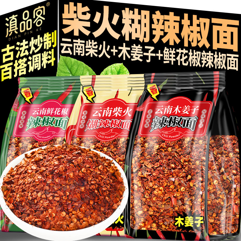 木姜子糊辣椒蘸水正宗柴火胡椒粉鲜花椒海椒面干碟烧烤火锅调味料