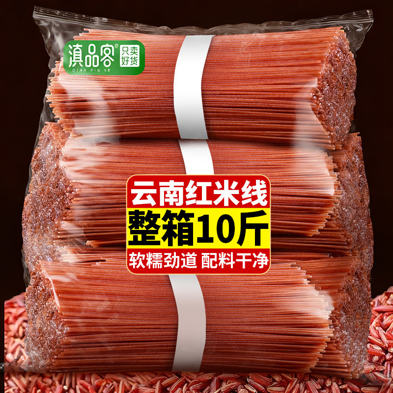 滇品客云南干米线蒙自过桥红米线特产小吃早餐速食哈尼梯田细米线