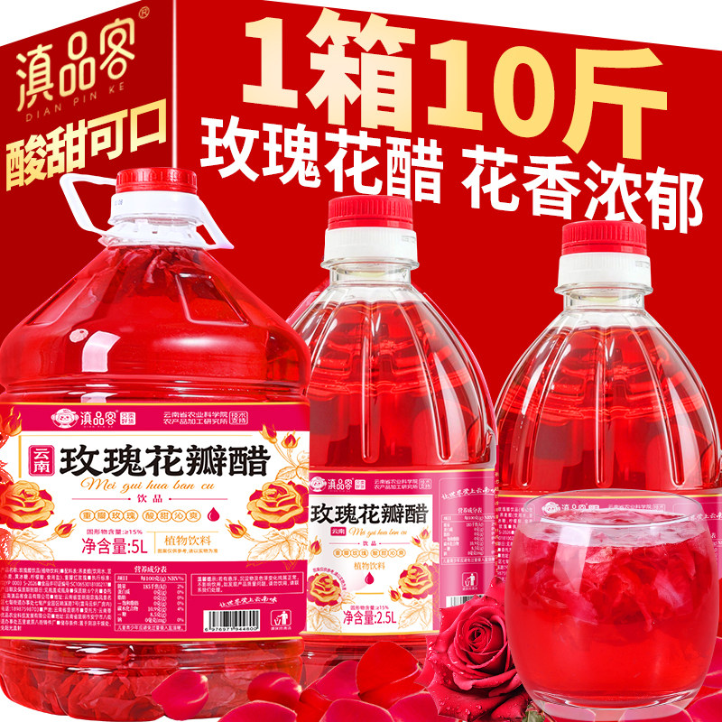 5L云南玫瑰花醋可食用玫瑰花瓣醋发酵醋苹果醋甜醋饮料伴手礼盒装图片