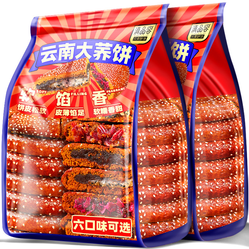 云南特产大荞饼农科院荞三香五仁玫瑰豆沙老式大月饼云腿荞麦粑粑