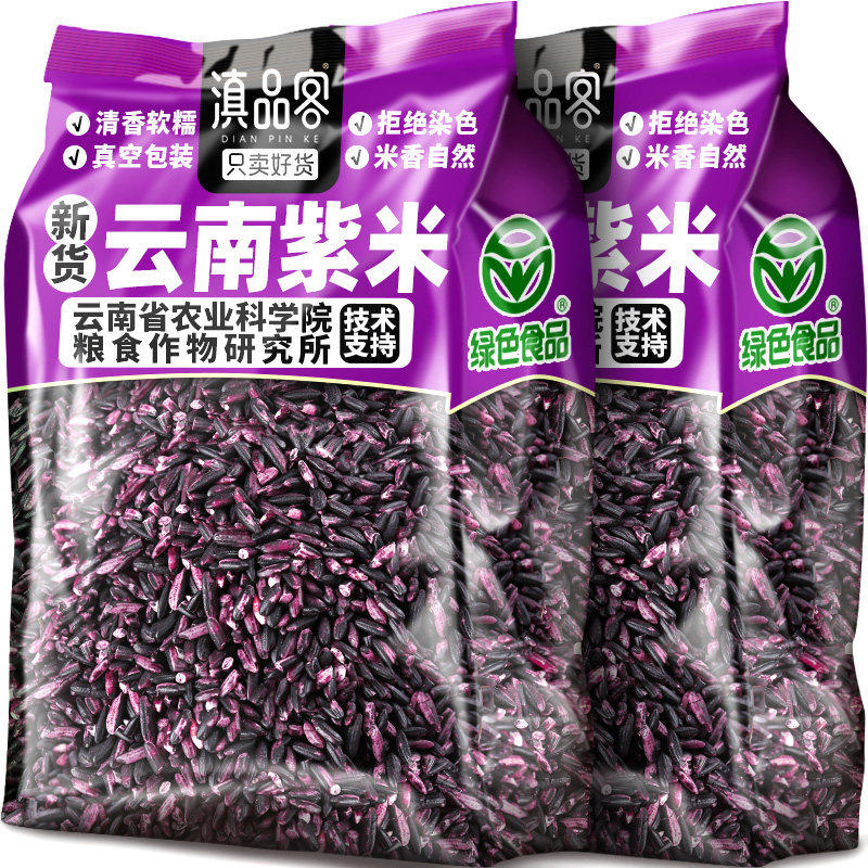 云南正宗紫米商用新米紫糯米五谷杂粮血糯米饭团紫米露可用馅料