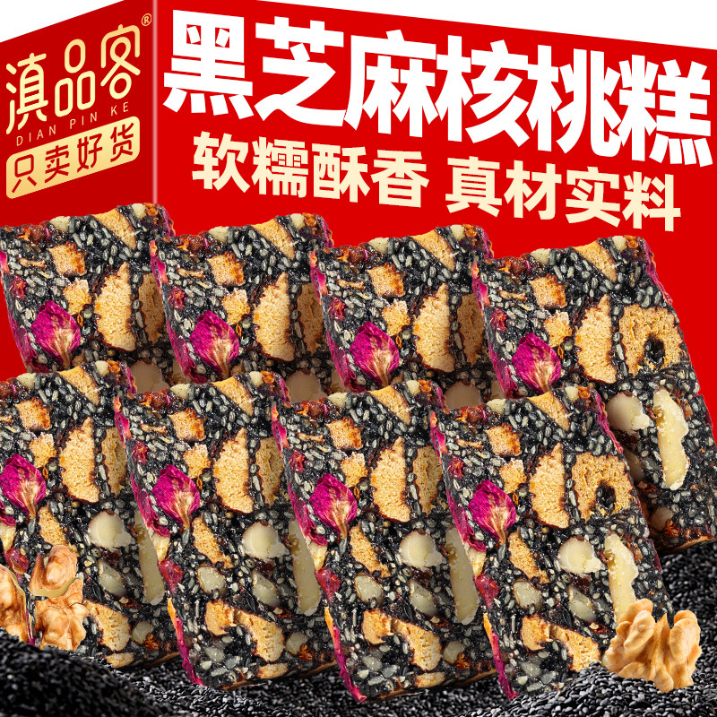 滇品客黑芝麻核桃软糕新中式糕点坚果切糕玫瑰红枣糕休闲解馋零食