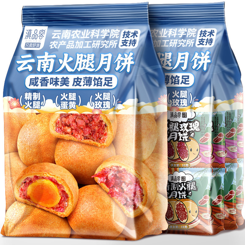 滇品客火腿月饼云南特产滇式酥皮硬壳火腿蛋黄饼散装零食中秋糕点