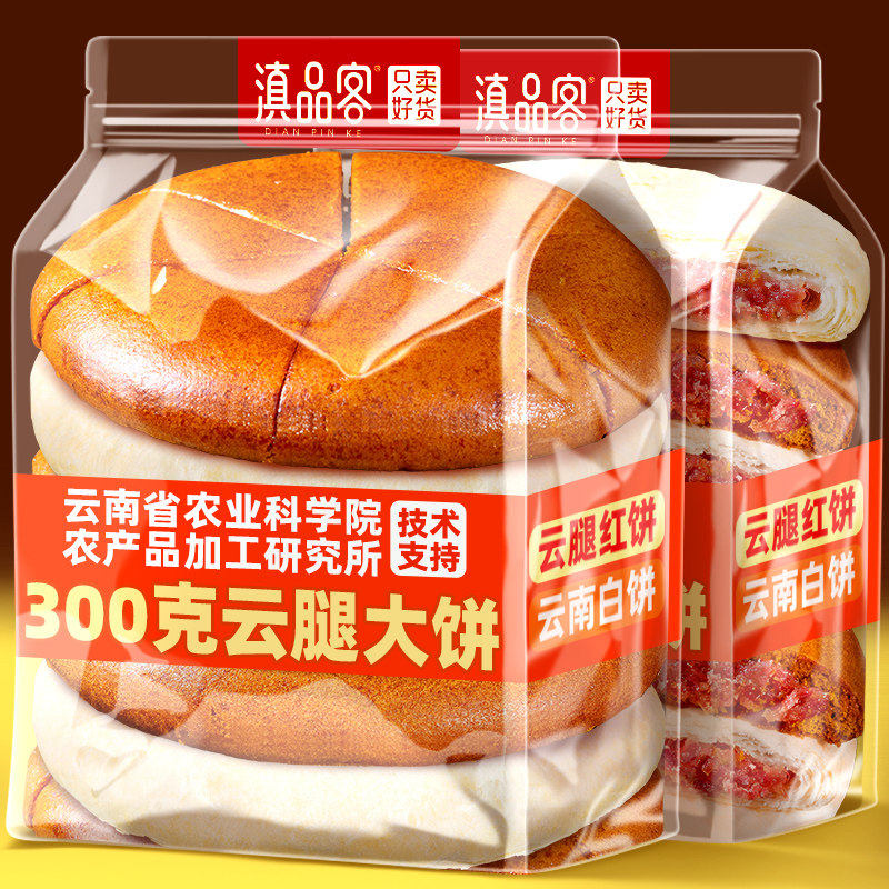 滇品客云南大月饼酥皮云腿红白饼滇式宣威火腿苦荞麦中秋月饼送礼