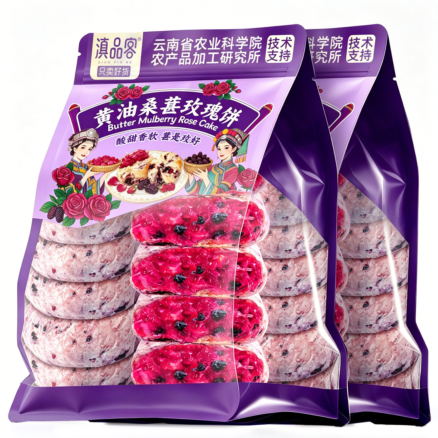 滇品客云南特产鲜花饼黄油桑葚玫瑰糕点中式酥皮点心早餐特色礼品