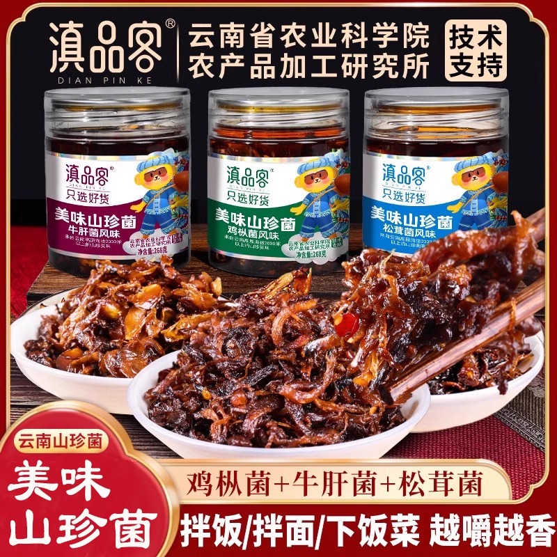 【老王粉丝专享】云南特产油鸡枞菌松茸菌牛肝菌即食美味山珍菌