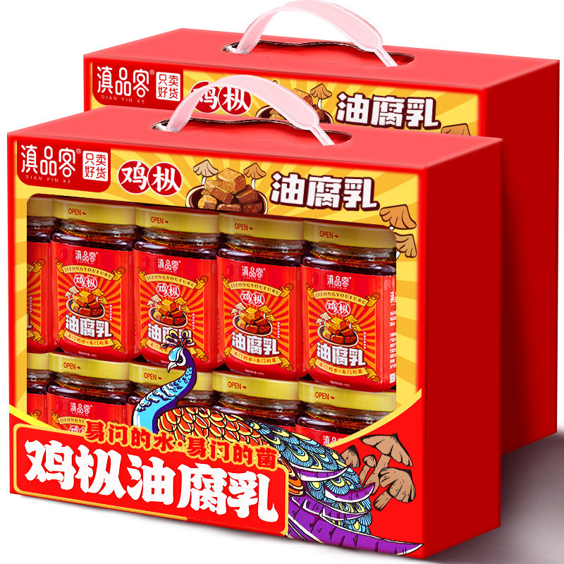 滇品客鸡枞油腐乳云南特产鸡枞菌红油豆腐乳红方卤腐霉豆腐礼盒装