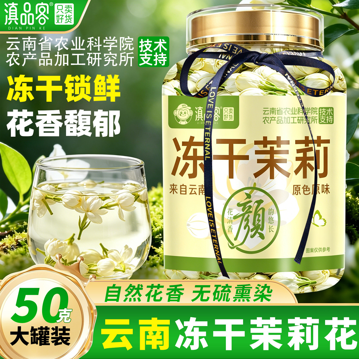 滇品客冻干茉莉花当季墨红玫瑰花茶不硫熏花苞雪球办公室泡水干花图片
