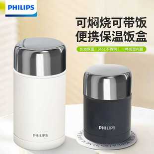 飞利浦焖烧杯316L不锈钢保温饭盒大容量便携焖粥上班族便当餐盒桶