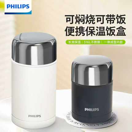 飞利浦焖烧杯316L不锈钢保温饭盒大容量便携焖粥上班族便当餐盒桶