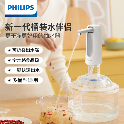 飞利浦电动抽水器家用大桶矿泉水吸水器桶装水自动上水器USB充电