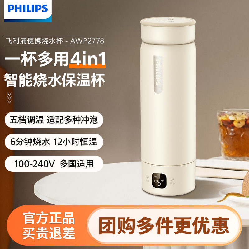 恒温烧水杯飞利浦第三代