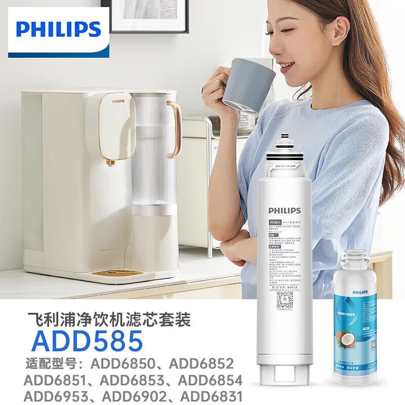 飞利浦净水器滤芯ADD585适配机型ADD6850/6852/6851/6854/6931 - 实物图