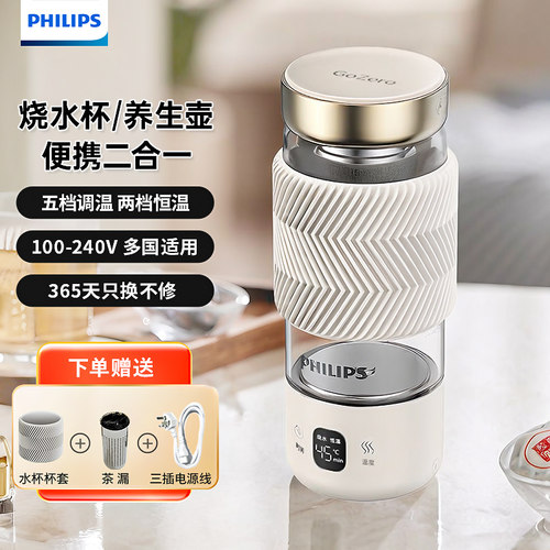飞利浦便携养生杯办公室煮茶器