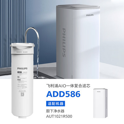飞利浦净水器滤芯ADD586原装正品