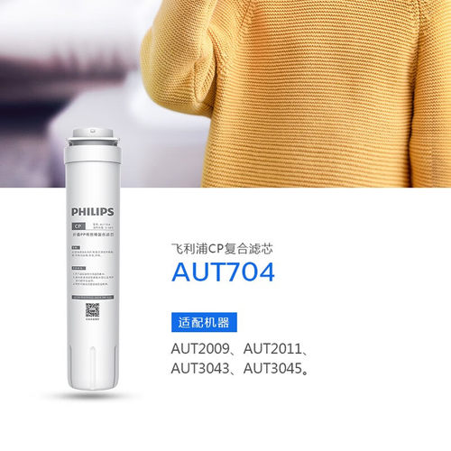 飞利浦净水器滤芯AUT704/705/746适配AUT2009/2011/3043/AUT3045