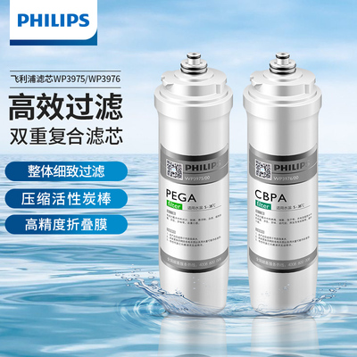 飞利浦净水器滤芯WP3975、3976、3977、3985、3990适配WP4160