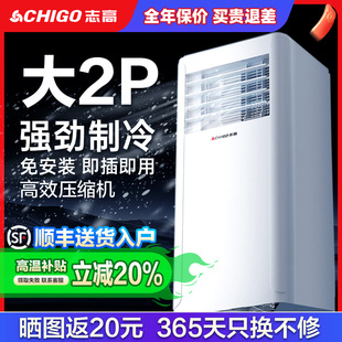 志高移动空调家用单冷暖一体机无外机出租屋厨房压缩机制冷小空调