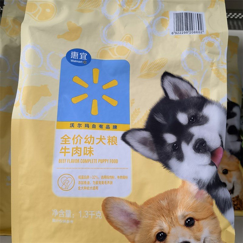 【沃尔玛】惠宜牛肉味全价幼年期狗粮国产狗袋装爱宠物主食1.3kg