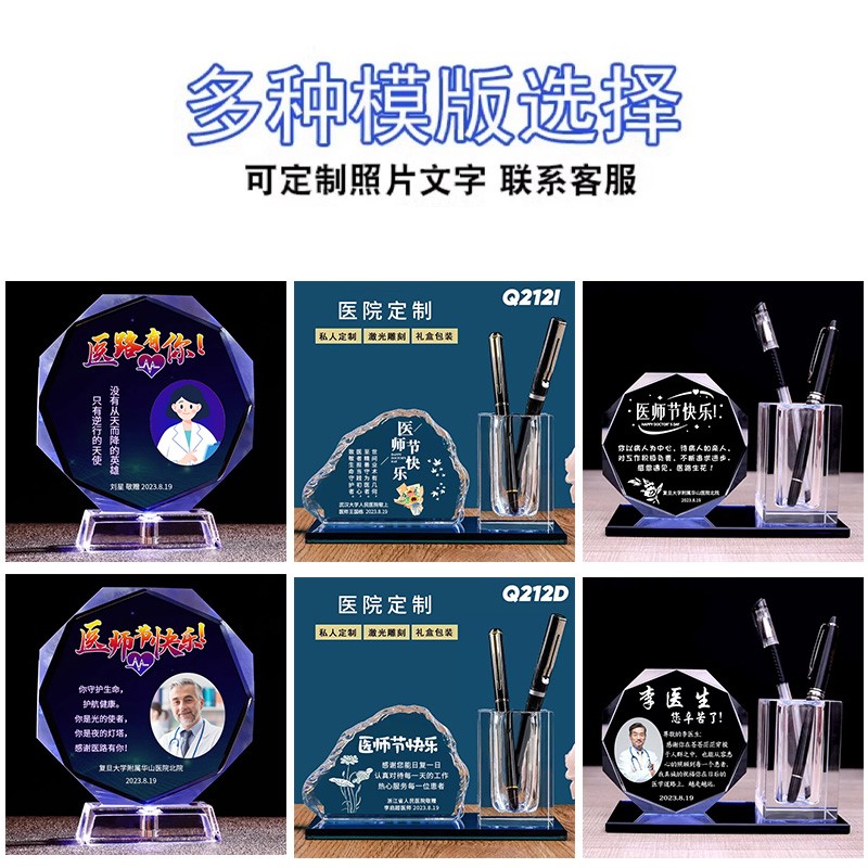 医师节纪念品快乐送医生实用礼物定制摆件适合送给医护人员的刻字