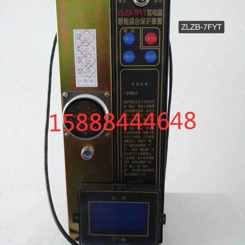 湘潭华宇科技ZLZB-7FYT微电脑智能综合保护装置7A2T开关保护器