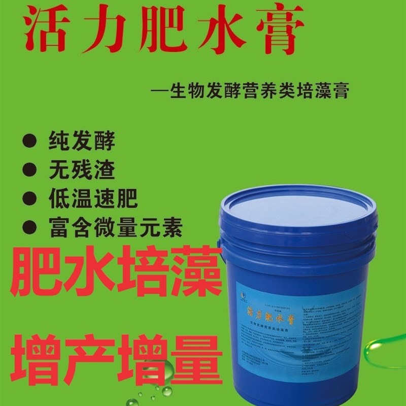 活力肥水膏浓缩生物肥水培藻鱼虾蟹蛏贝塘氨基酸肥水水产养殖20KG