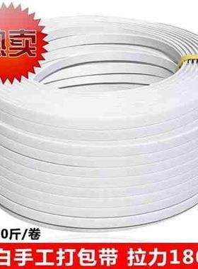 时建pp带手工打包白色带塑料包装带ppj手工打包机包扎带拉力80公