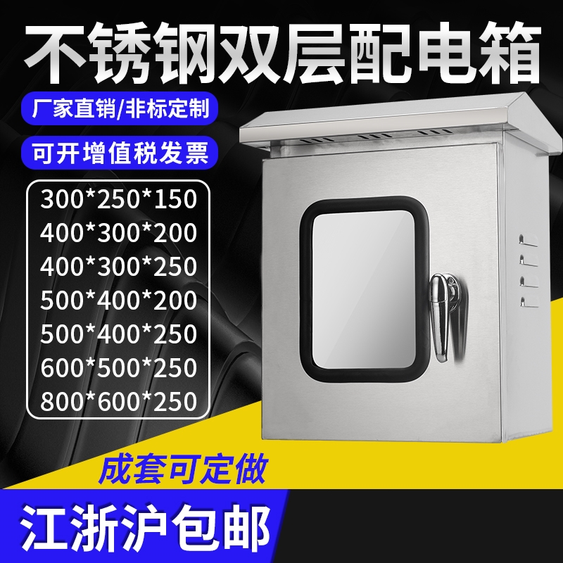 双层门304不锈钢配电箱户外室外防雨防水电控箱柜201监控箱仪表箱