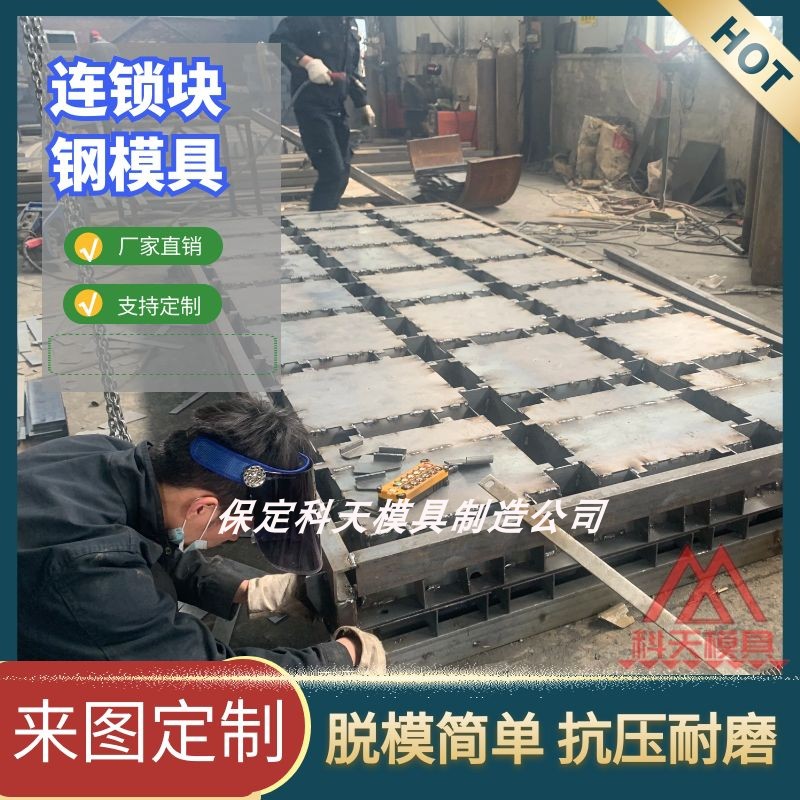 水泥海底连锁块模具 海边海底连锁块模板  软体排砼预制块钢模具