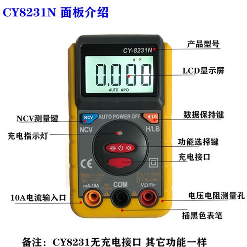 好货高精度防烧数显万用电表CY-8231N全自动小型可携式万用电表多