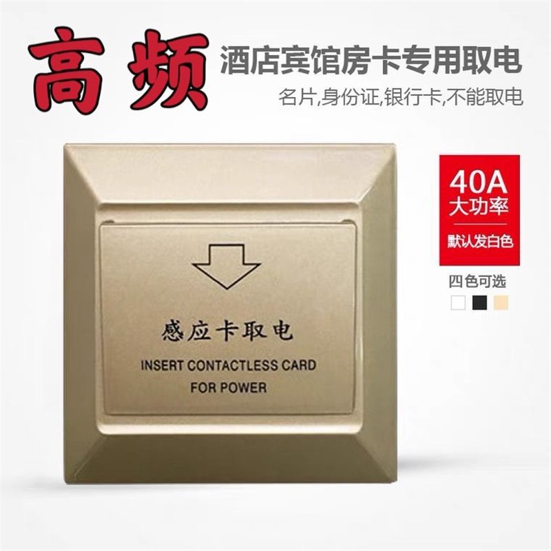 新品高档插卡取电开关 酒店宾馆M1高频感应卡专用R房卡40A取电开