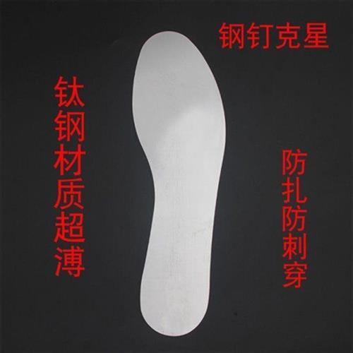 不锈钢鞋垫防钉防刺防生锈201钢板鞋垫工地劳保专用鞋垫防针防扎/