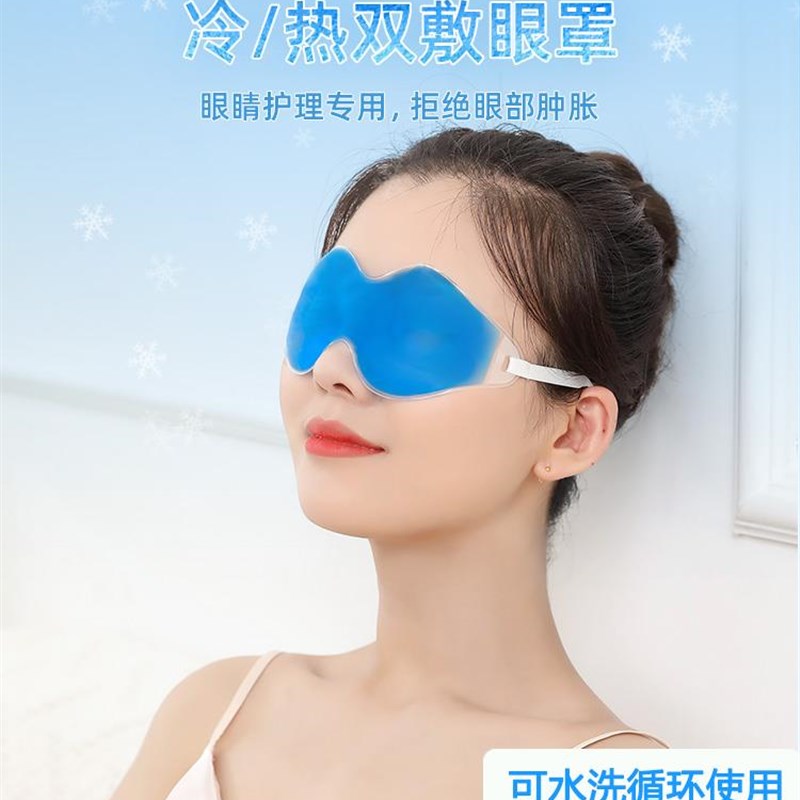 冰凉贴眼罩冰敷眼罩双眼皮术后神器眼睛冷敷热敷冰眼罩冰袋