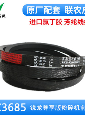 沃得锐龙尊享版收割机皮带 SC3685切草机皮带 原厂红标联农胶带
