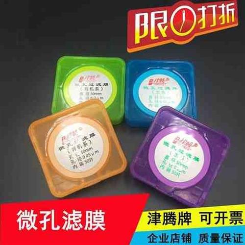 津腾微孔滤膜水系MCE混合纤维有机尼龙PTFE聚四氟0.220.45抽滤膜