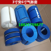 极速分切机分条机配件气胀套3寸转6寸尼龙套气涨张轴胀套胀紧套塑