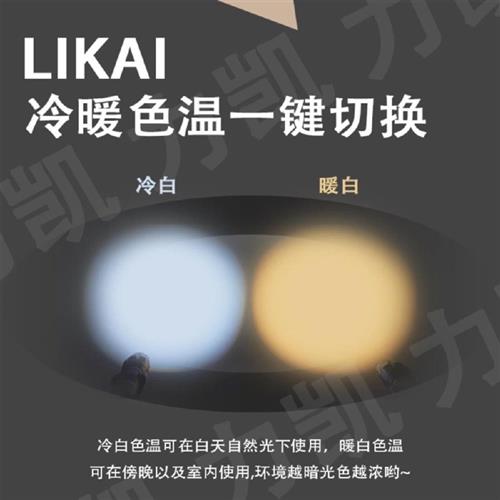 力凯拍摄手电筒双色温可变焦不闪屏携带方便(送电筒教程)