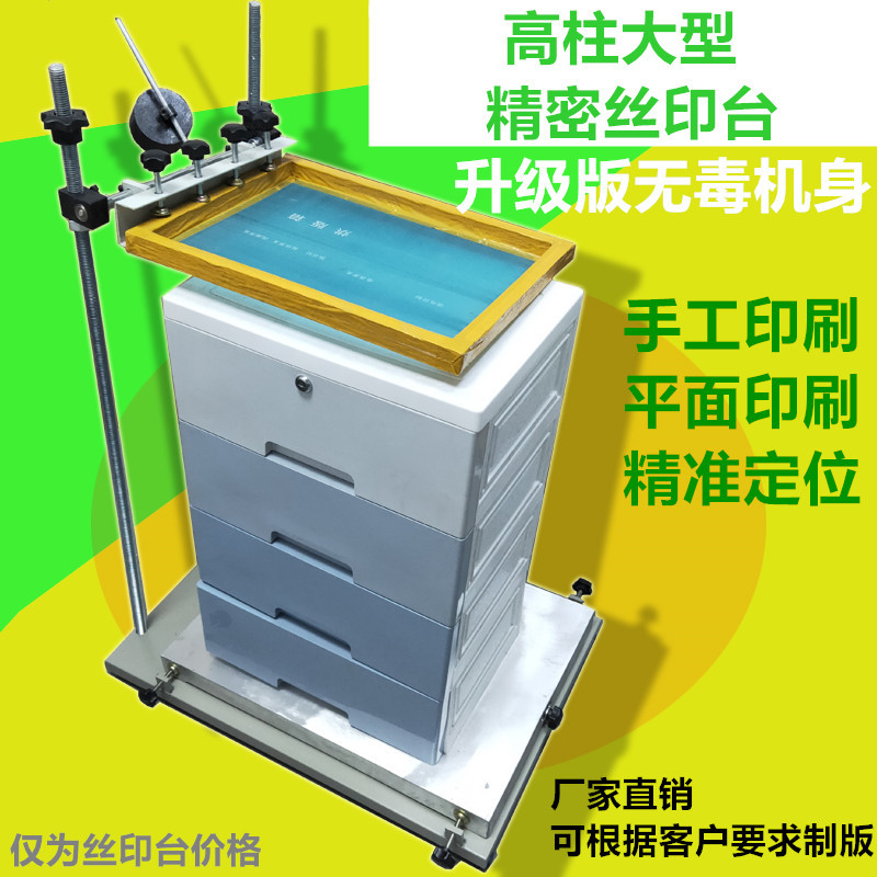 .全自动丝网印刷机丝印台大型加高手动小型中工对位网版刮刀油