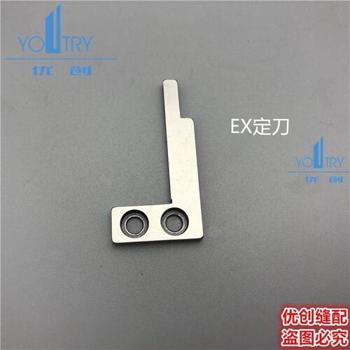 好货杰克798AT EX电脑包缝机刀片自动剪线斩刀刀轴动刀 中山宽 EX